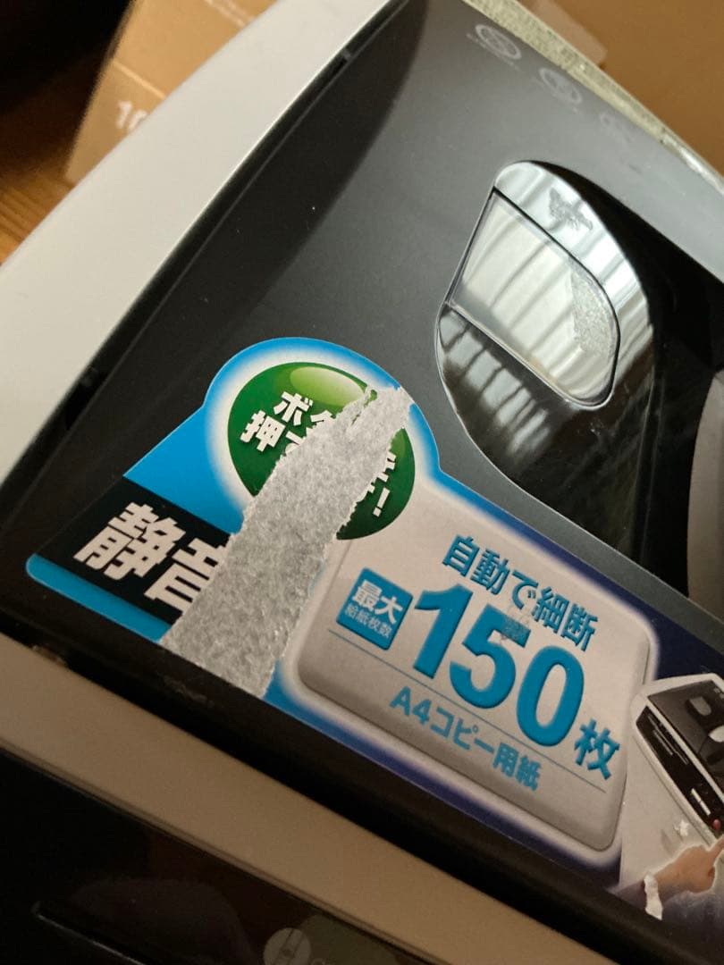 アイリスオーヤマ　自動細断シュレッダー 39L 150枚AFS-150C-H