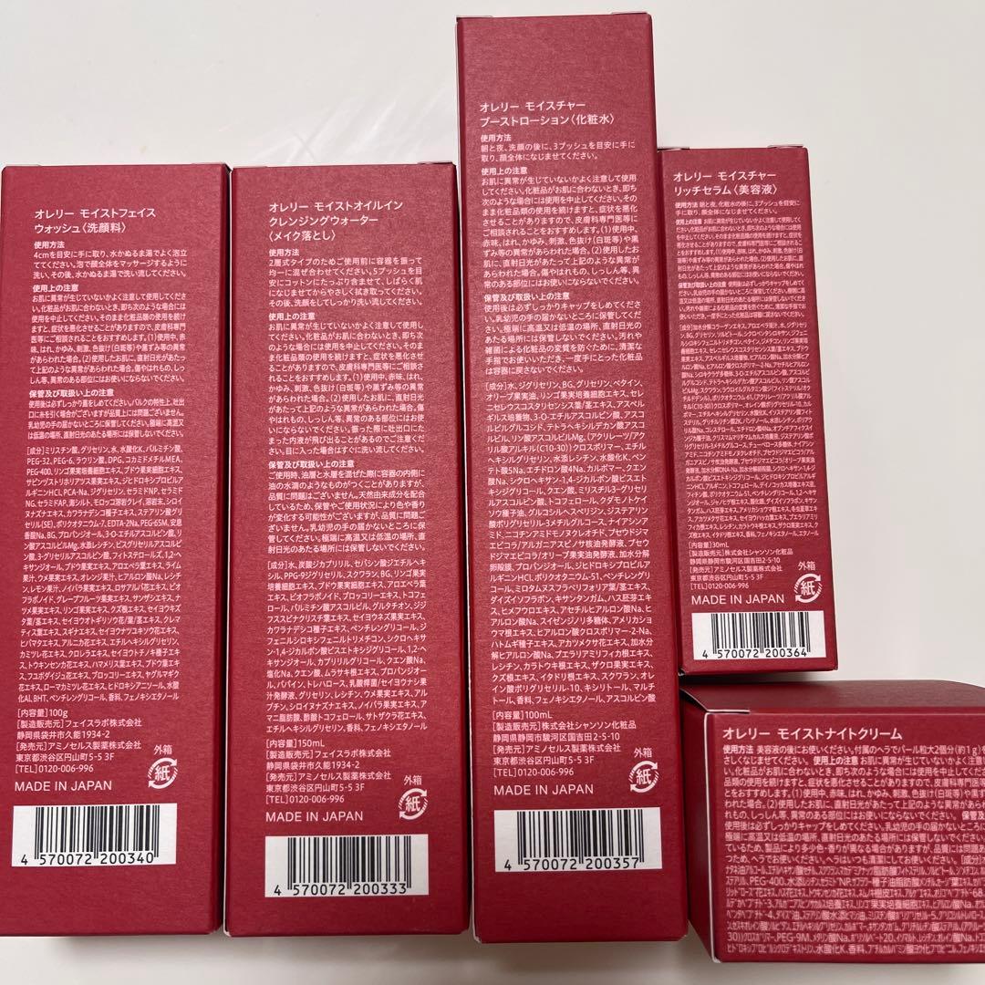 Aurelie オレリースキンケア5点セット新品未使用