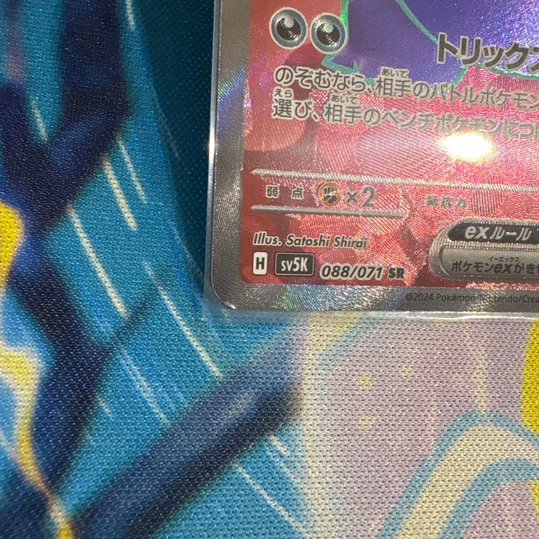 ゲンガーex マツバの確信SAR