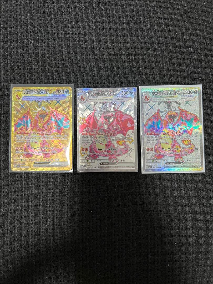 リザードン 3枚セット　美品