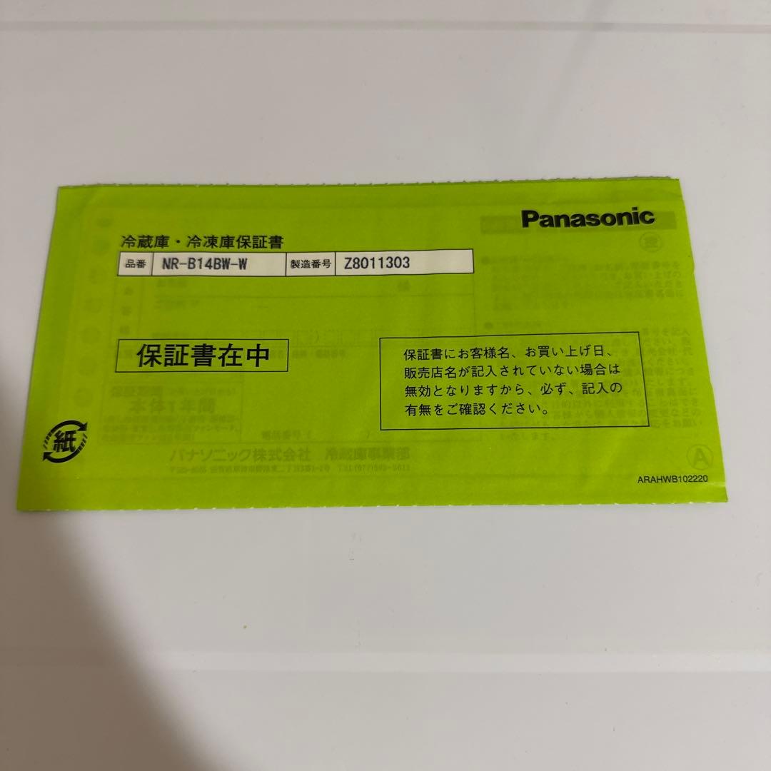 [美品]超特価！Panasonic NR-B14BW 冷蔵庫 ホワイト 中古