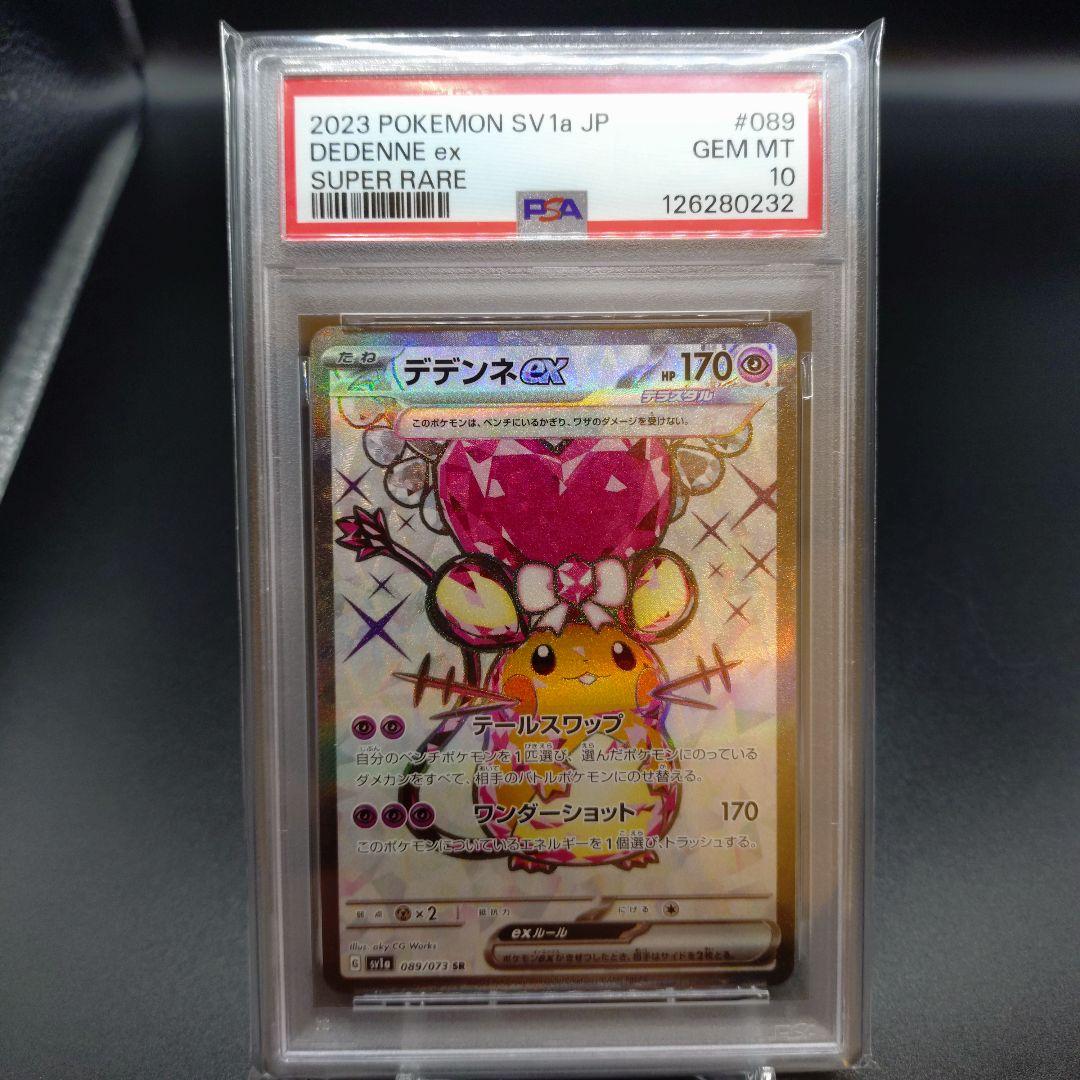 【PSA10】デデンネex SR SV1a 089/073 ポケカ