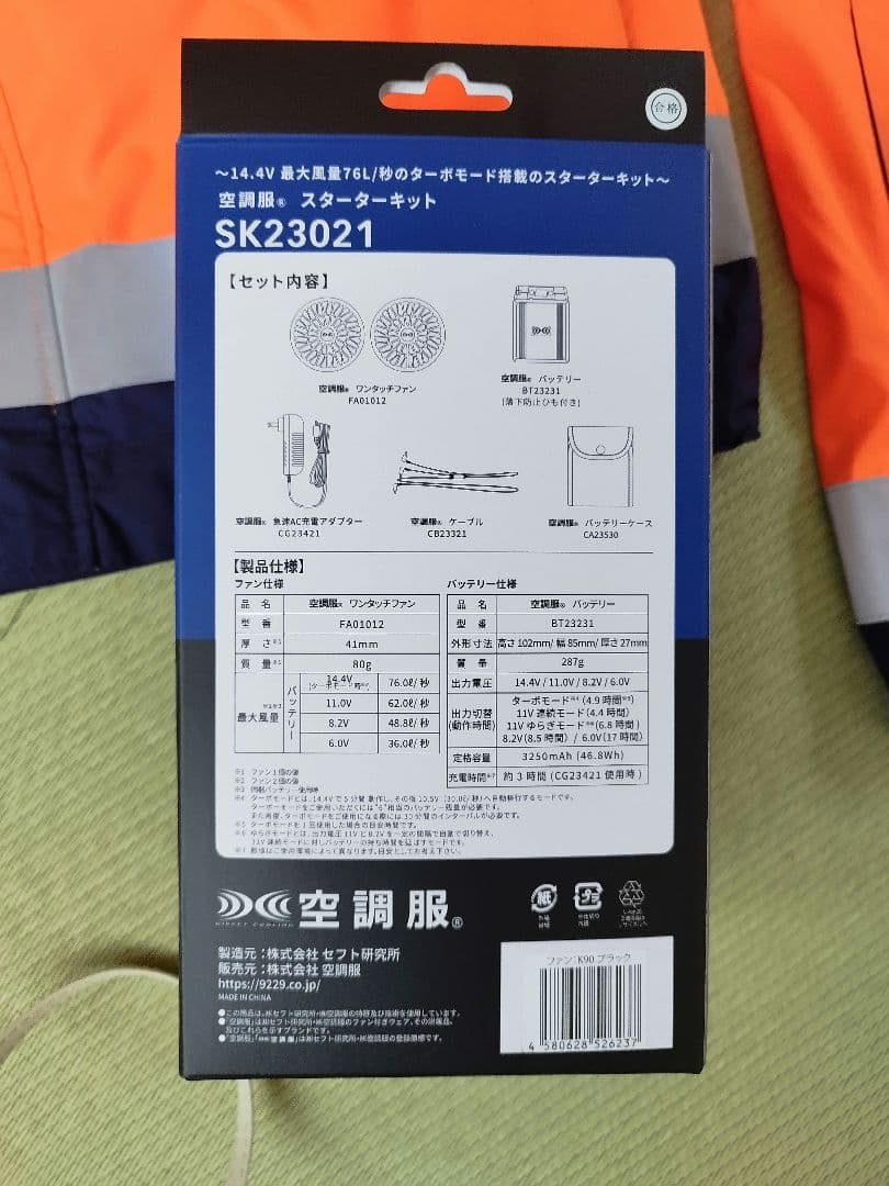 アサヒチョウ 高輝度再帰性反射空調服半袖 ブルゾンMサイズ＋スターターキット