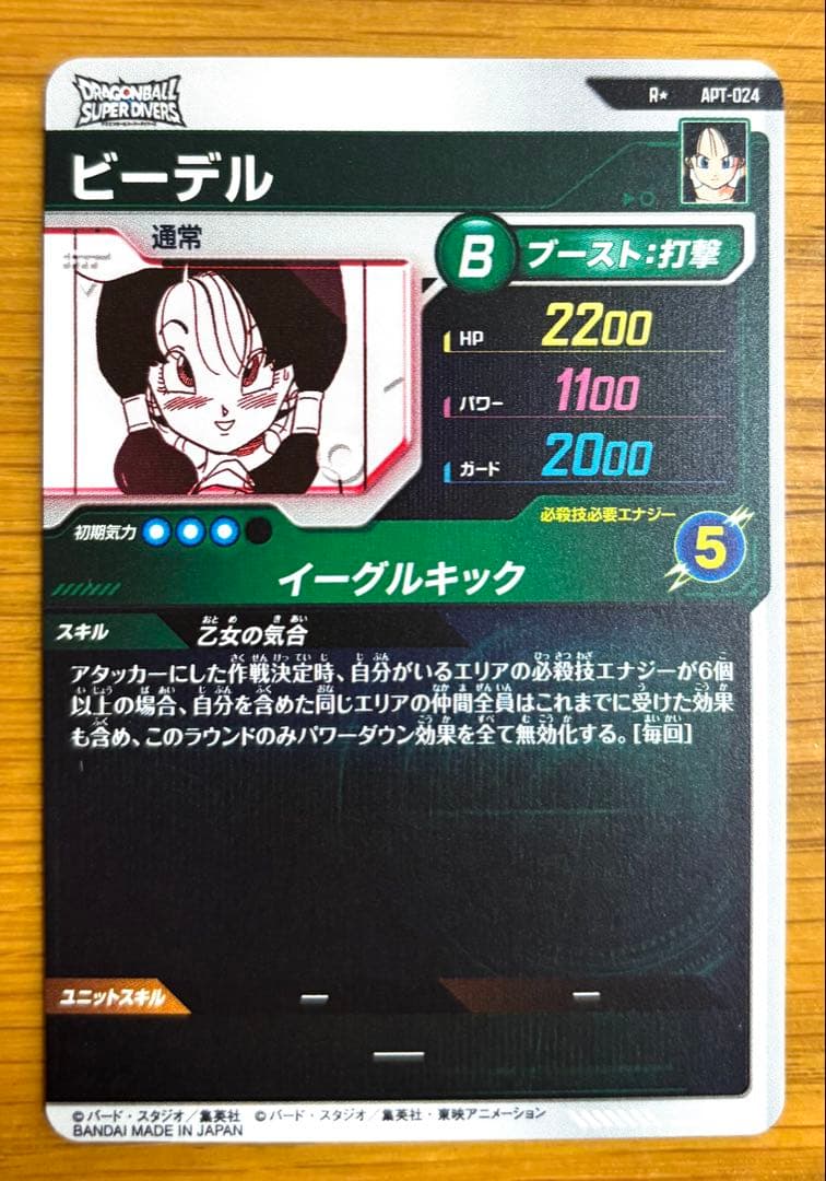 ドラゴンボールスーパーダイバーズ R★ ビーデル APT-024
