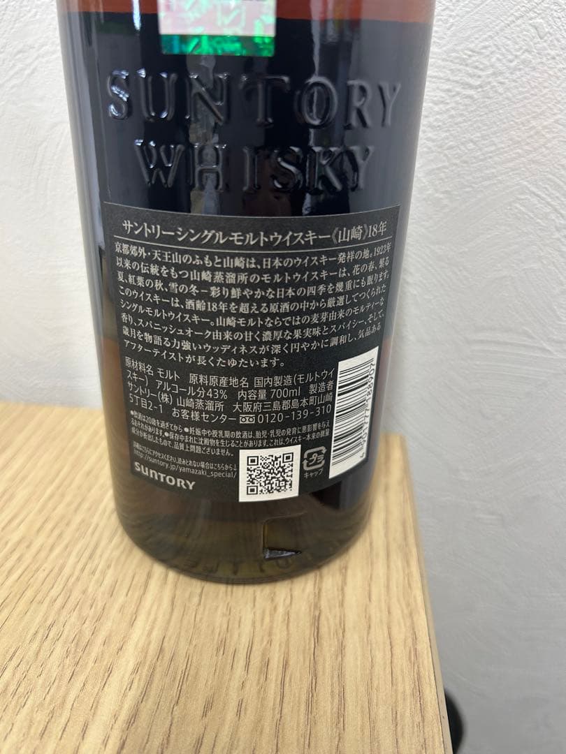 『新品未開封』山崎 18年 シングルモルトウイスキー700ml 43%