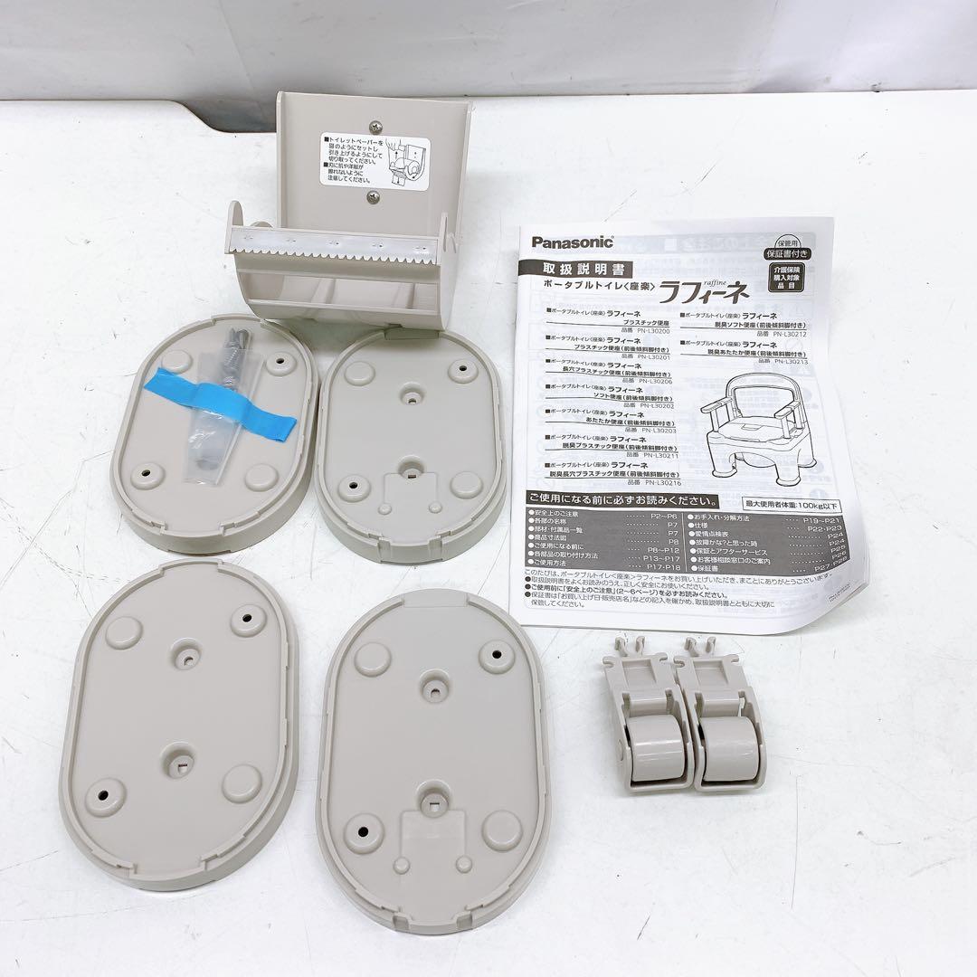 2ADM013【未使用】Panasonic ポータブルトイレ PN-L30200