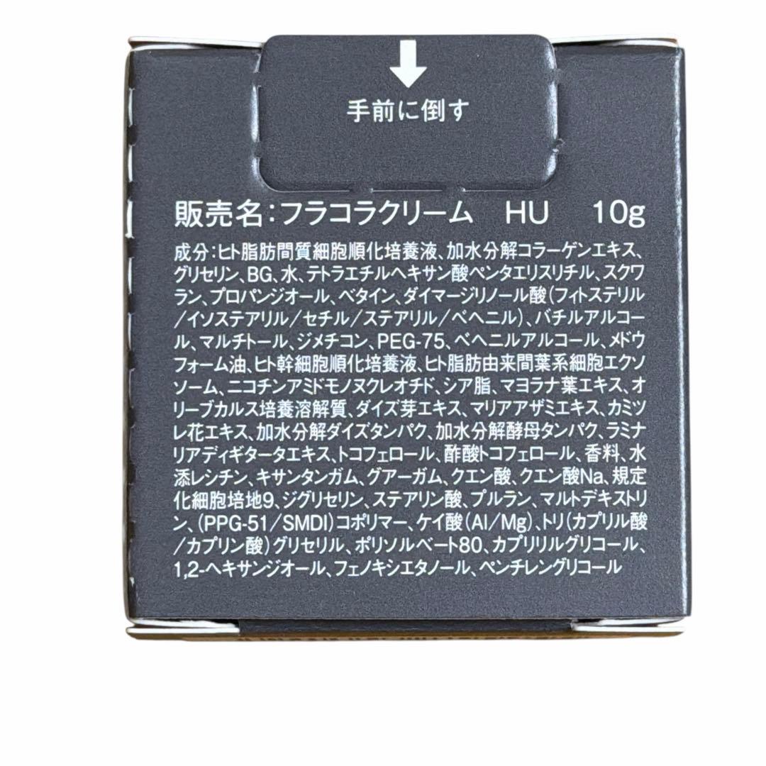 未使用 フラコラ HITOKAN パーフェクトセラムクリーム 10g×15個