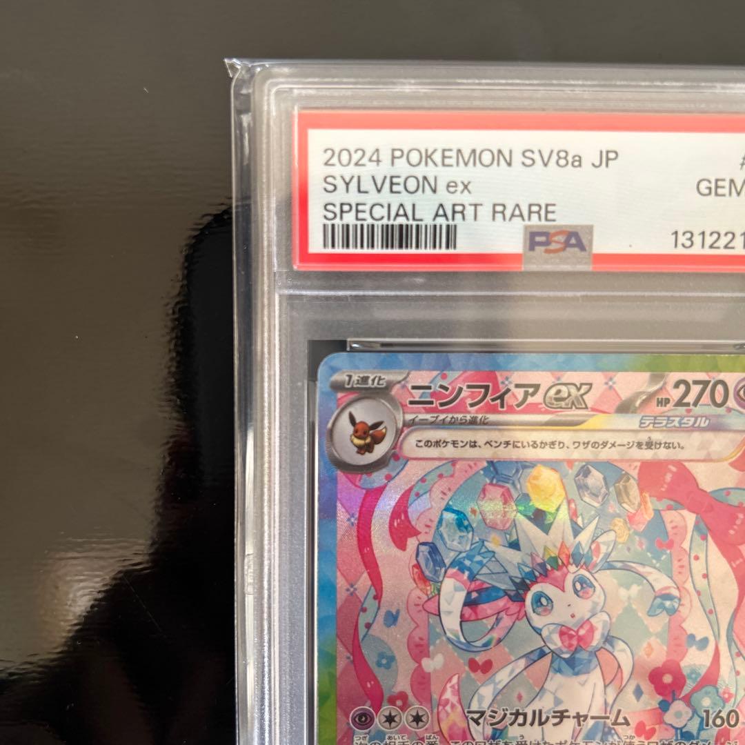 PSA10 ニンフィアex SAR