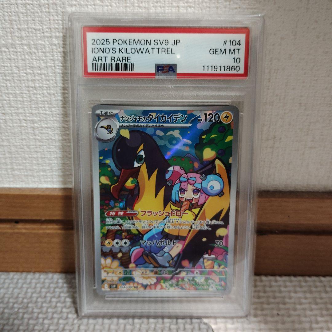 ナンジャモのタイカイデン AR SV9 バトルパートナーズ 104/100