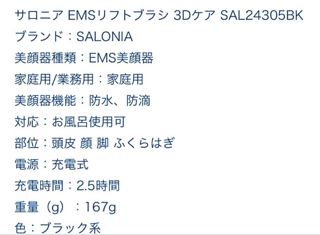 ★最新/サロニア3DケアEMS LIFT BRUSH 頭皮+顔+ボディケア防水
