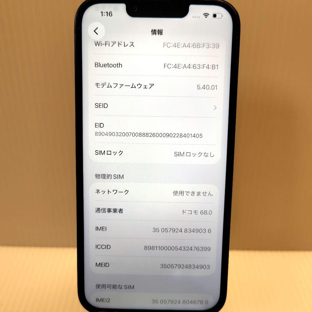ねこねこ　　iPhone13 ミッドナイト 128GB おまけつき