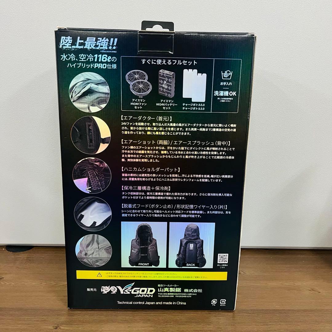アイスマンベストプロ HYBRID-PRO 水冷ファン・バッテリー付　新品
