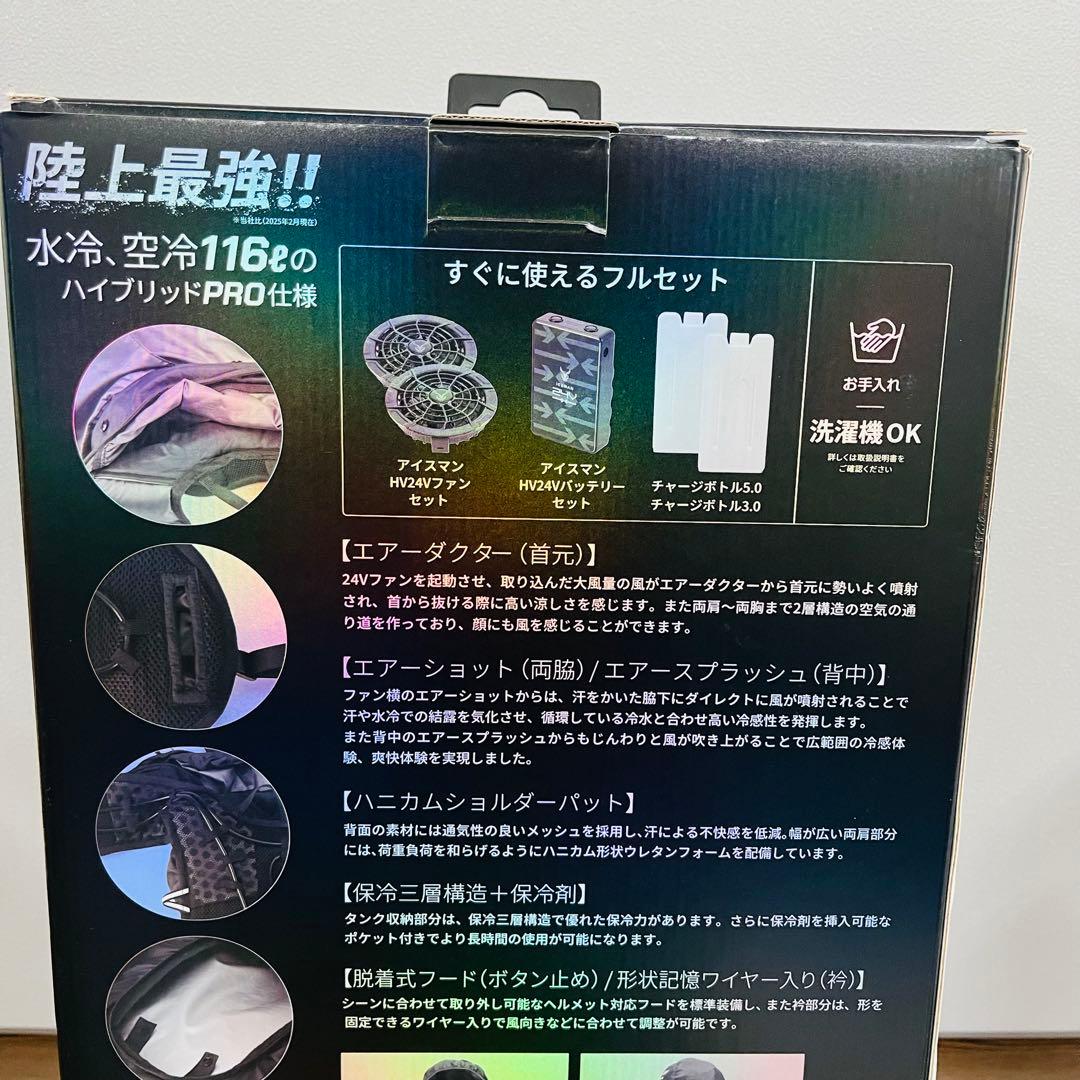 アイスマンベストプロ HYBRID-PRO 水冷ファン・バッテリー付　新品