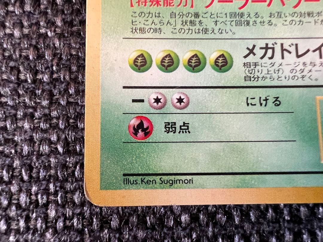 旧裏 フシギバナ GBプロモ 初代 1998 No.003 ポケモンカード