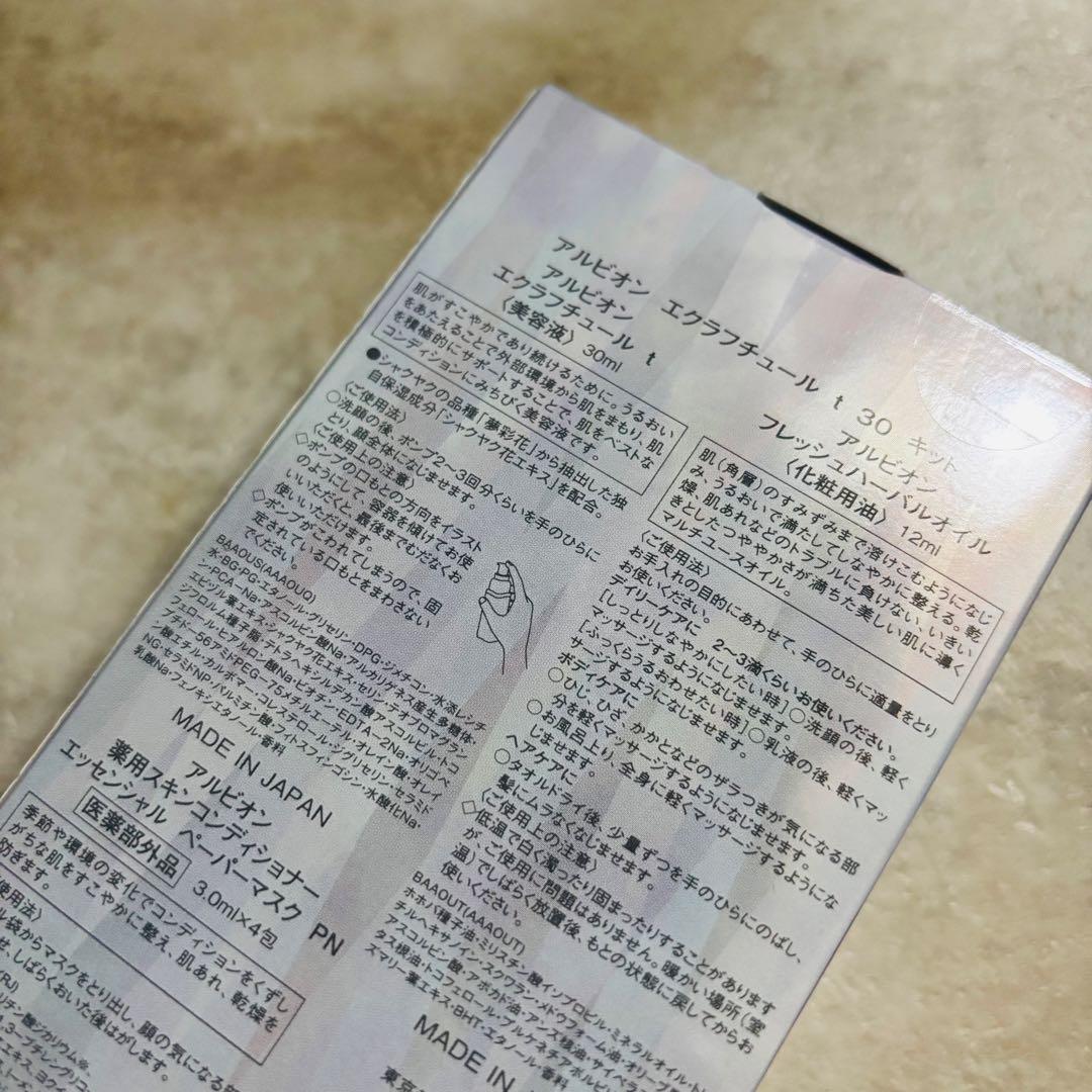 アルビオン エクラフチュールt 30キット