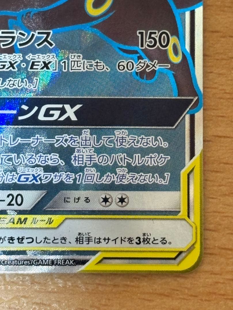 ふ*ん様 ブラッキー＆ダークライGX SR TAG TEAM GXタッグオールス