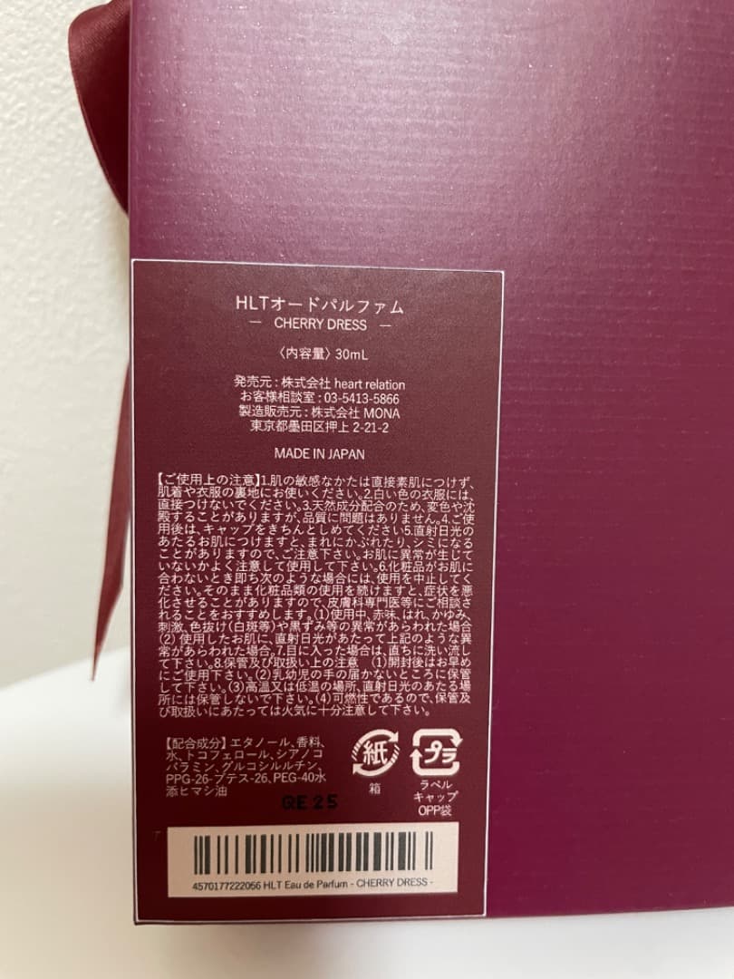 新品未開封　herlipto Parfum CHERRY DRESS 香水