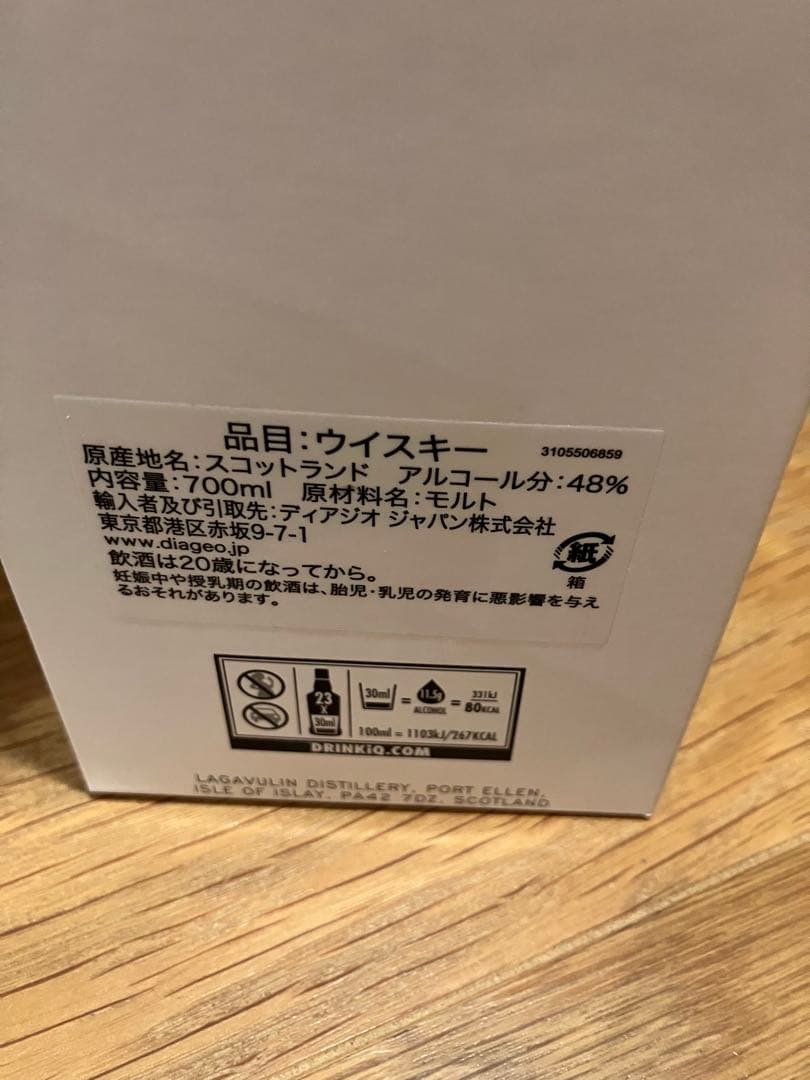 ウイスキー　Lagavulin（ラガヴーリン）8年