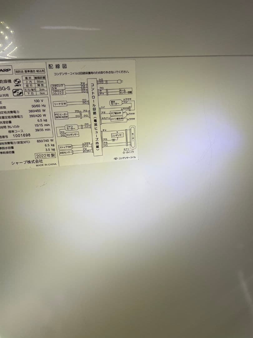 【全国送料無料】SHARP ES-TX6G-S 6.5kg 2022年製