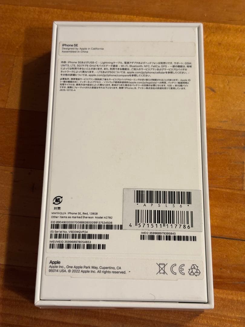 iPhone SE 第3世代 128GB (PRODUCT)RED