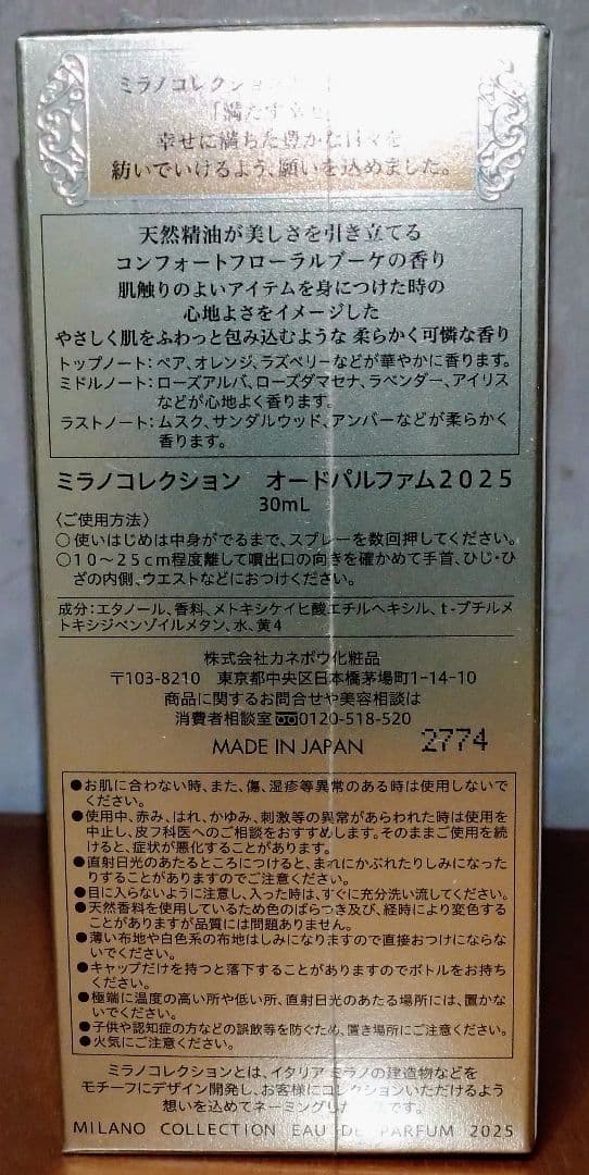 ミラノコレクション オードパルファム2025【新品未開封】