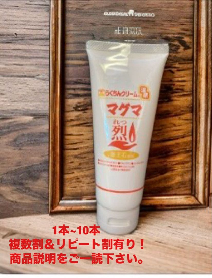 お値下げ！MSM マッサージ クリーム 4本 温感マグマ烈