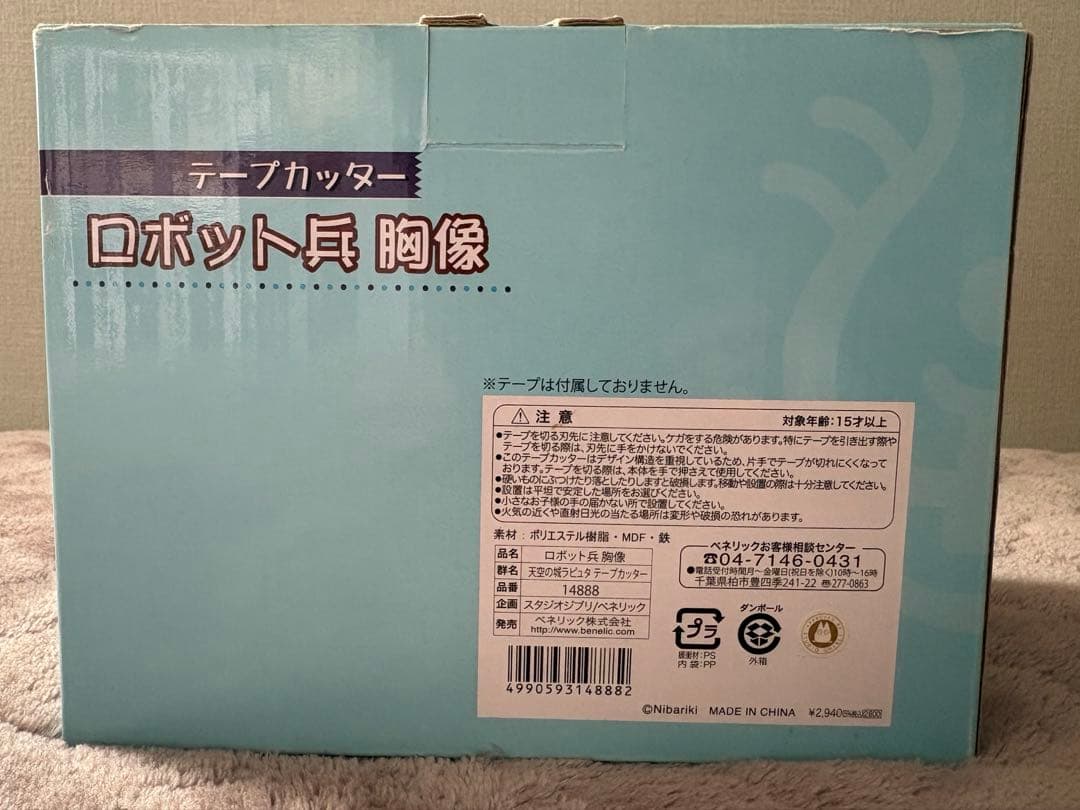 【ち❤️様用】天空の城ラピュタ　ロボット兵胸像テープカッター