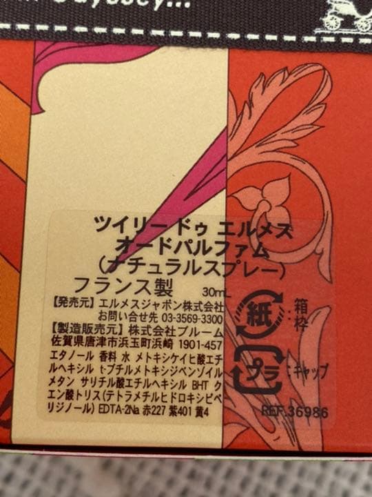 新品未使用✴︎リボン付き　HERMES エルメス　香水