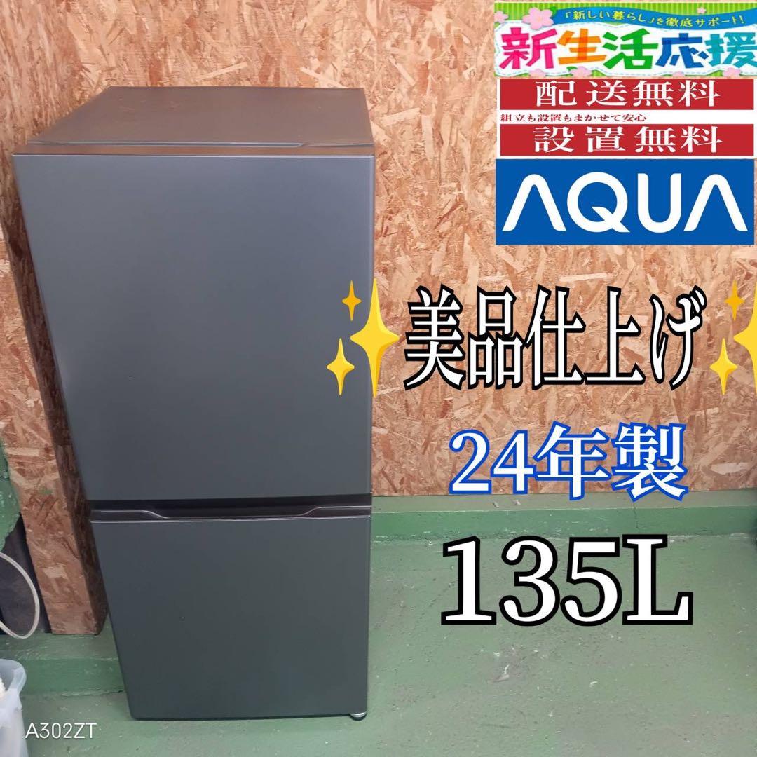426 冷蔵庫　小型　一人暮らし　極美品　2024年製　洗濯機も有