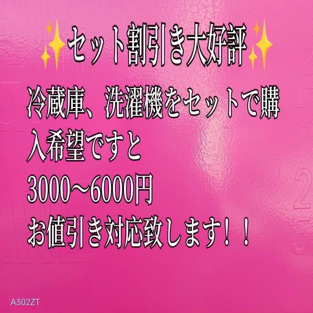 426 冷蔵庫　小型　一人暮らし　極美品　2024年製　洗濯機も有