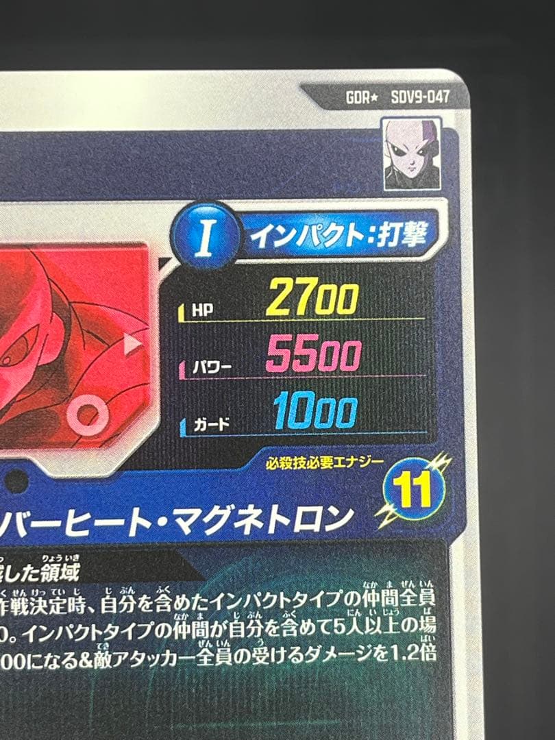 【美品】ドラゴンボールスーパーダイバーズ ジレン SDV9-047 GDR★