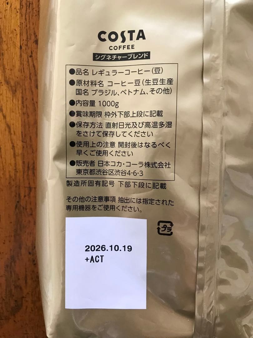 コスタコーヒー　シグネチャーブレンド　コーヒー豆　2000g
