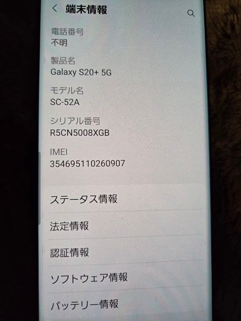 Samsung Galaxy S20+ 5G SC-52A ドコモ