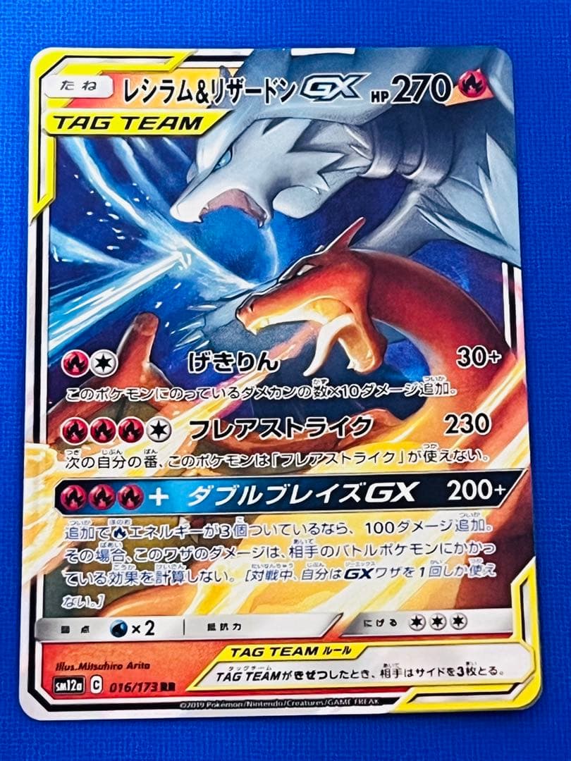 レシラム＆リザードンGX RR タッグオールスターズ 016/173 5枚セット