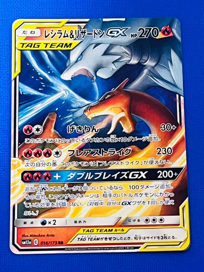 レシラム＆リザードンGX RR タッグオールスターズ 016/173 5枚セット