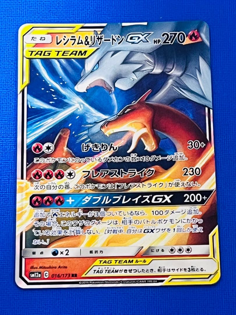 レシラム＆リザードンGX RR タッグオールスターズ 016/173 5枚セット