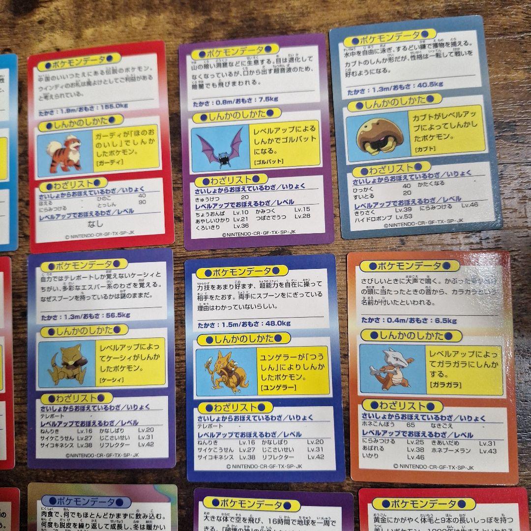 ポケモンゲットカード　17枚　まとめ売り