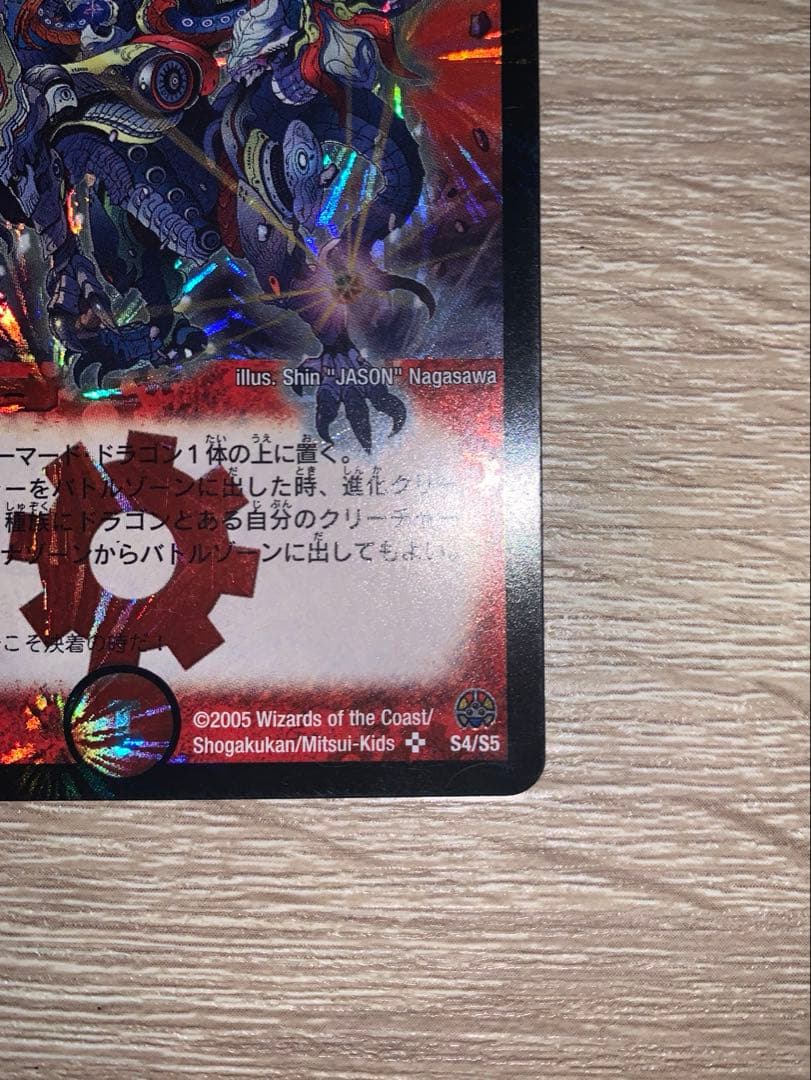 超竜ヴァルキリアス　初期　旧枠　【良品＋】