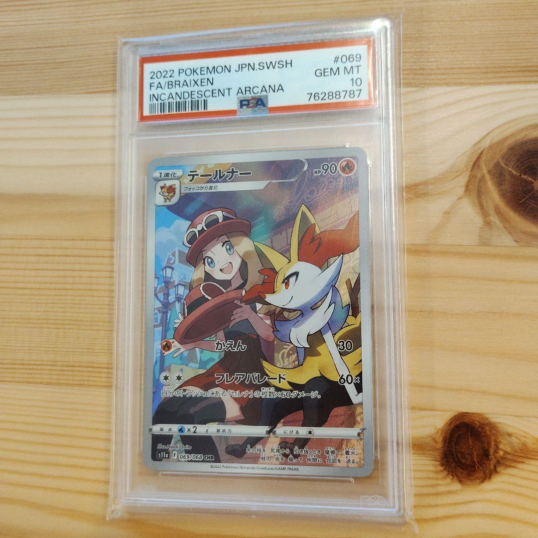 テールナー .CHR .PSA10