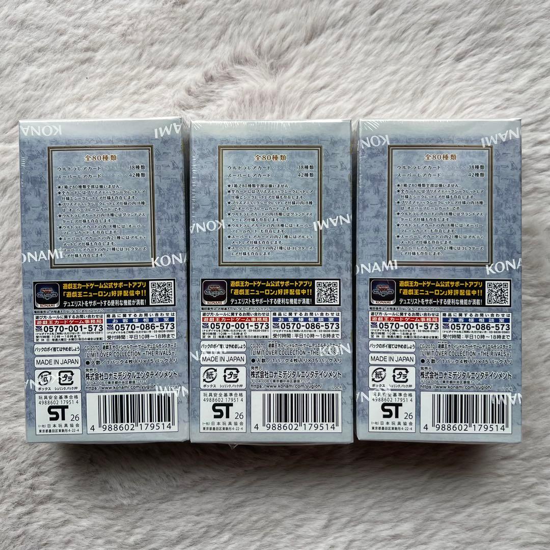 コナミ遊戯王 リミットオーバーコレクション ライバルズシュリンク付き 3BOX！