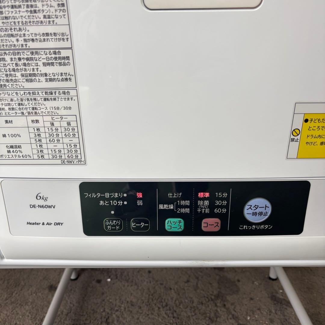★209　衣類乾燥機　日立　６キロ　安い　DE-N60WV　設置無料