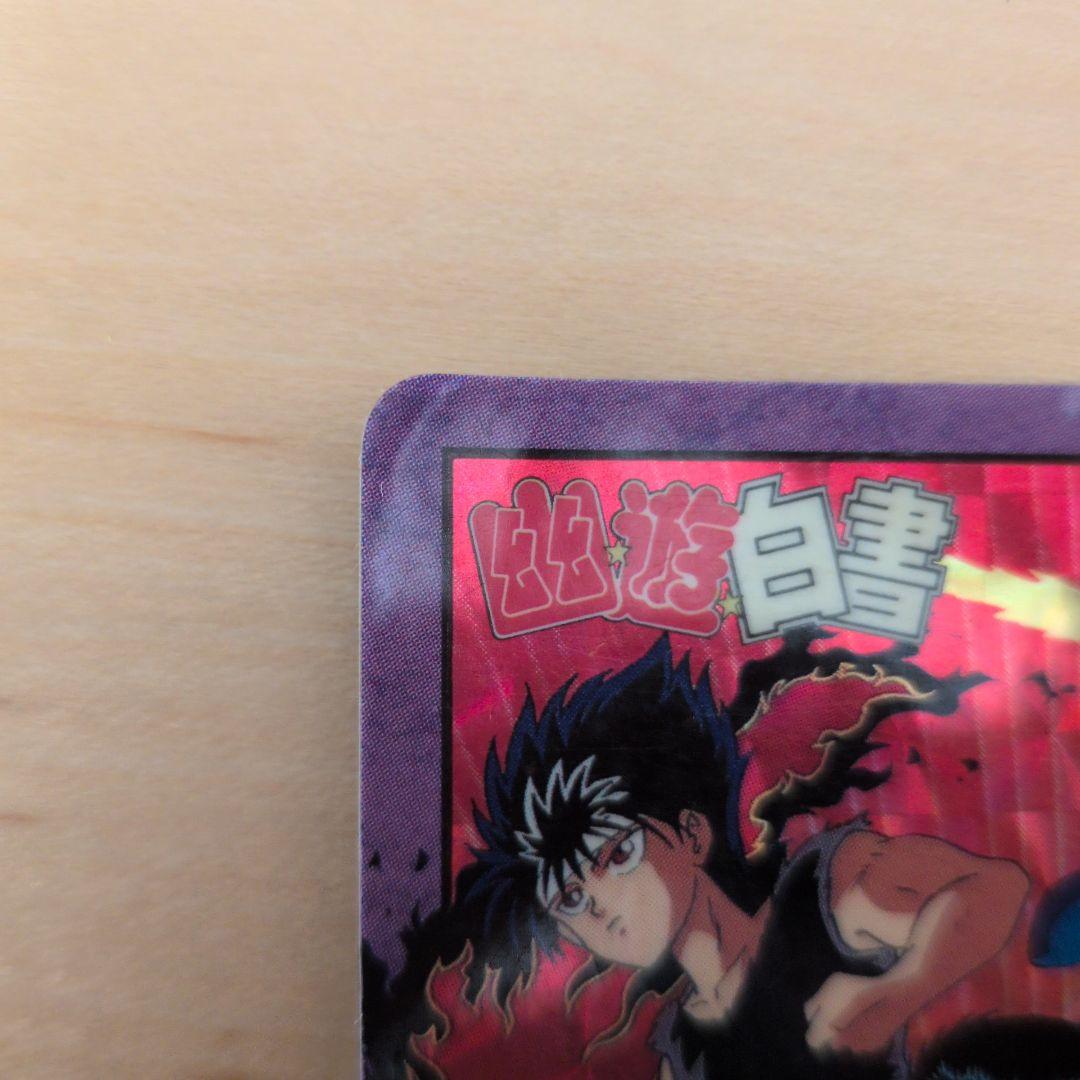 【激レア】幽遊白書 MAX カード