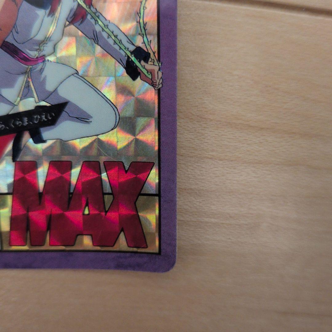 【激レア】幽遊白書 MAX カード
