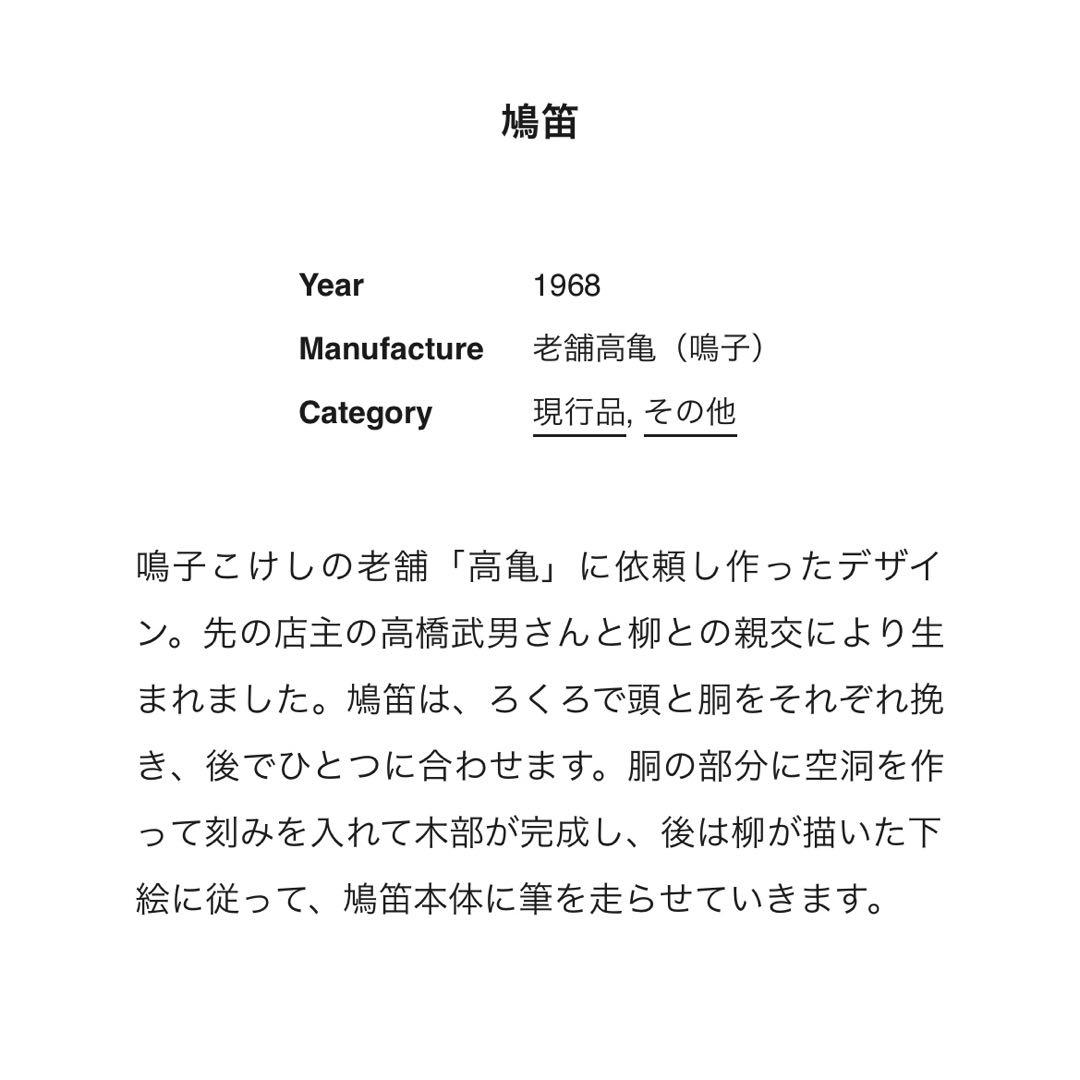 柳宗理 鳩笛
