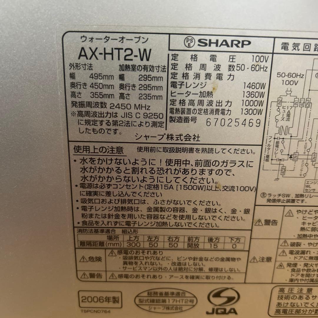 SHARP ウォーターオーブン　AX-HT2-W
