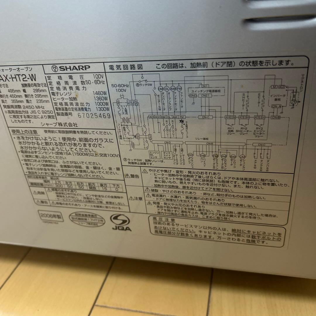 SHARP ウォーターオーブン　AX-HT2-W