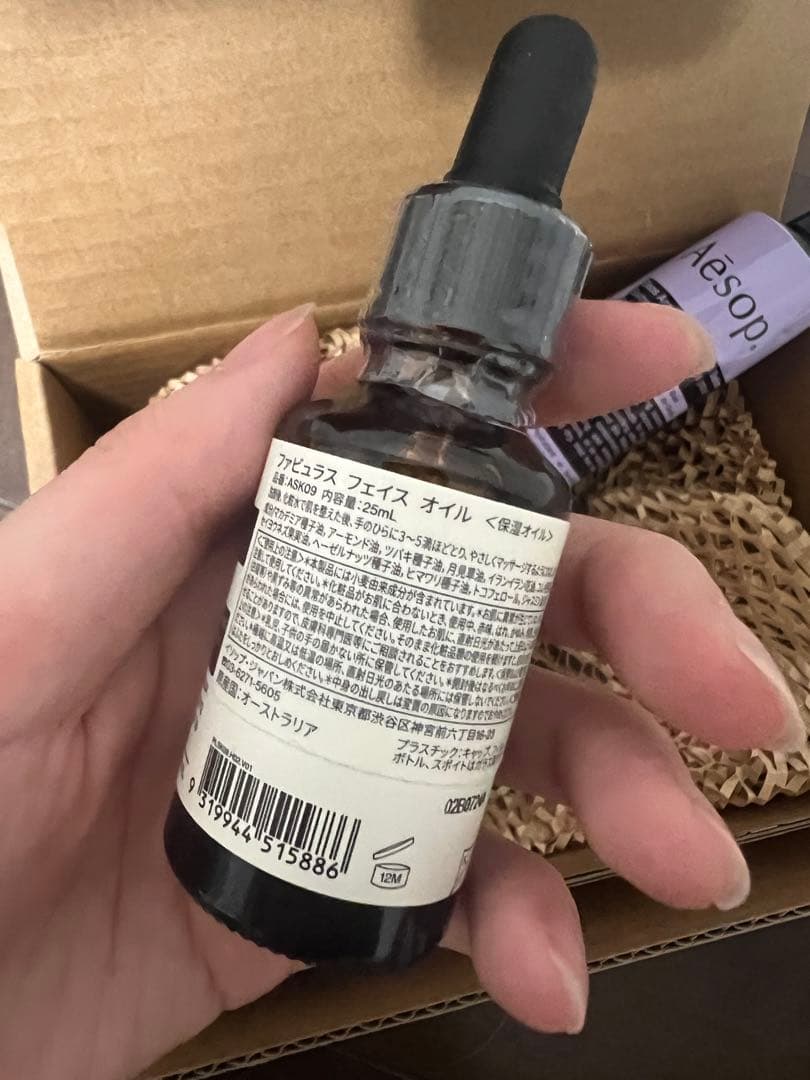 Aesop フェイスオイル 25ml