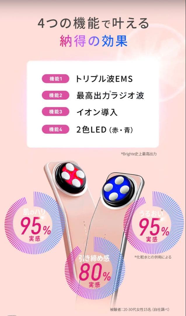 Brightee ELEKI LIFT 美顔器