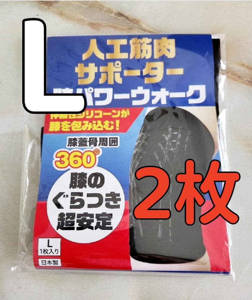 2枚人工筋肉サポーター　膝パワーウォーク