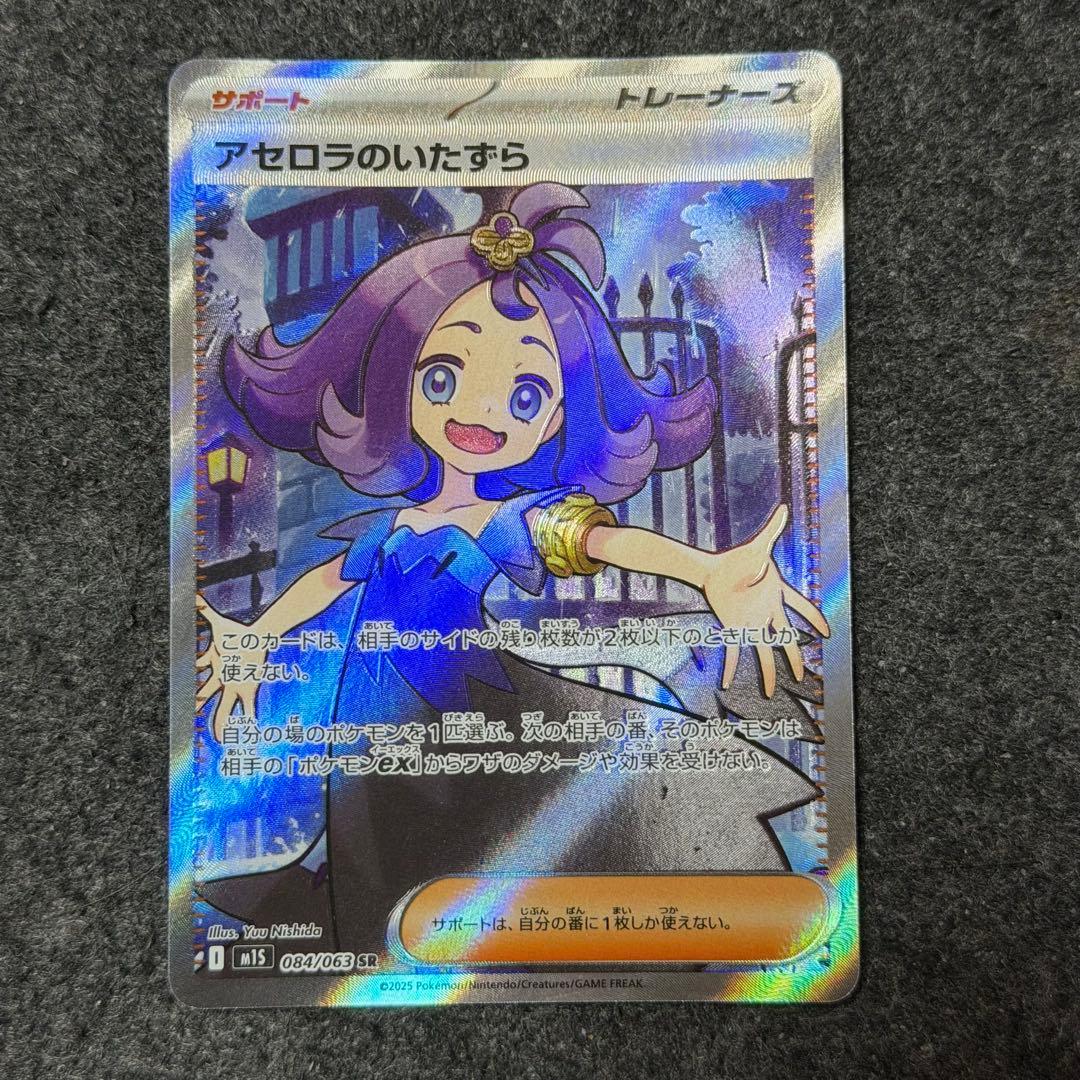 アセロラのいたずら 4枚セット まとめ売り